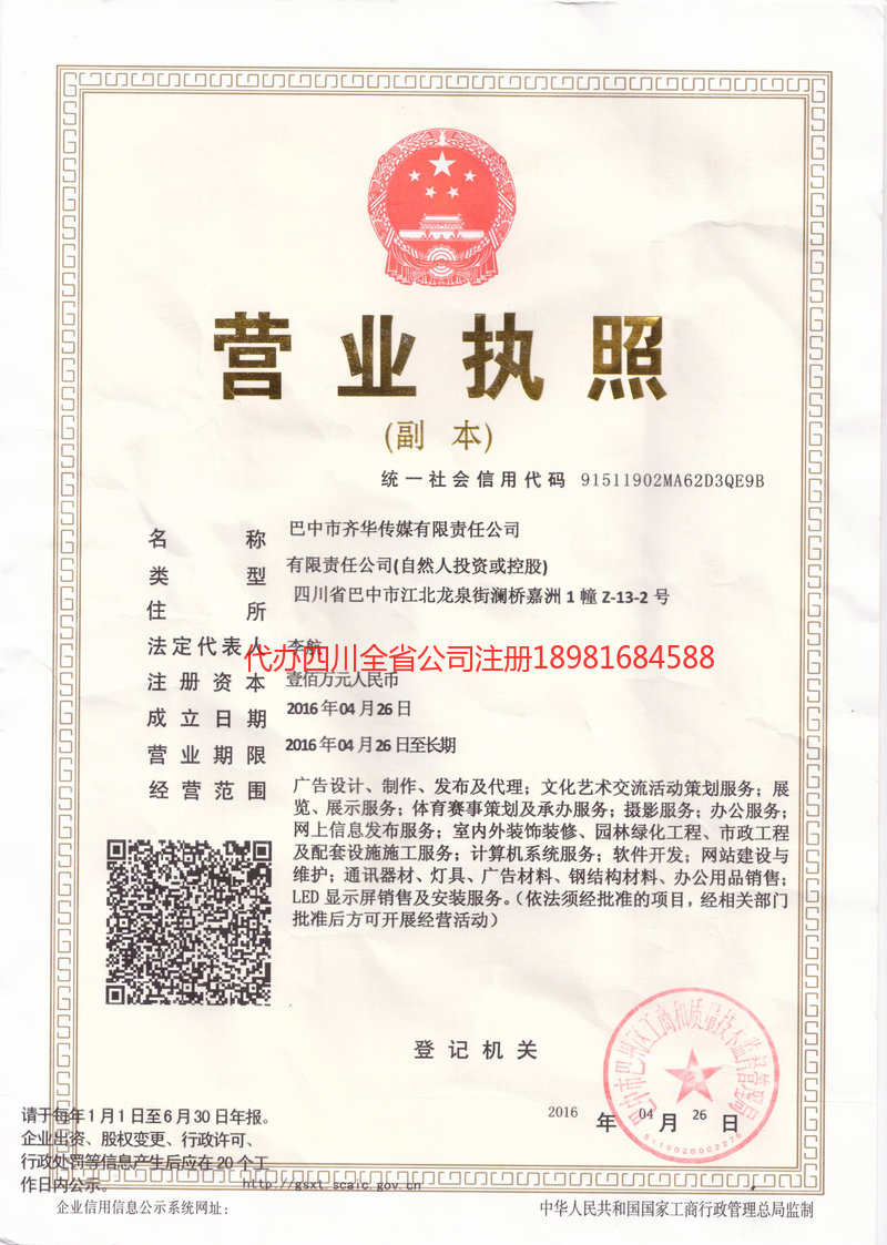 绵竹绵竹齐华传媒有限责任公司
