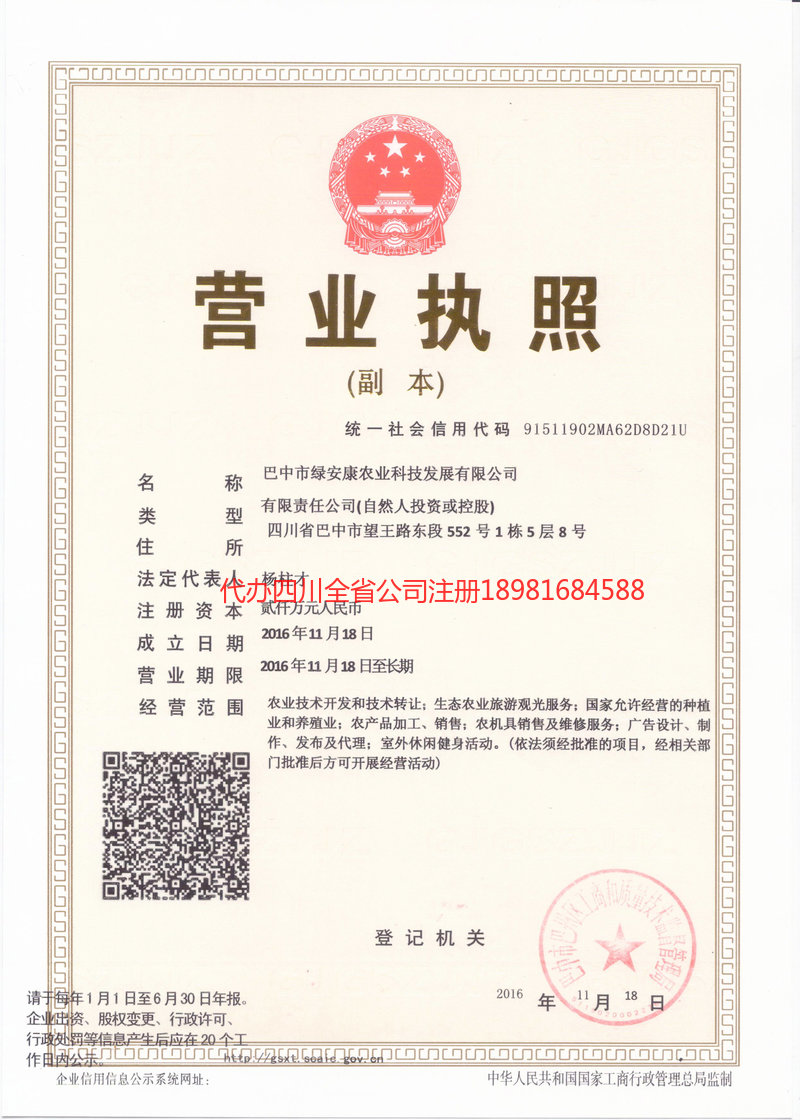 绵竹绵竹绿安康农业科技发展有限公司