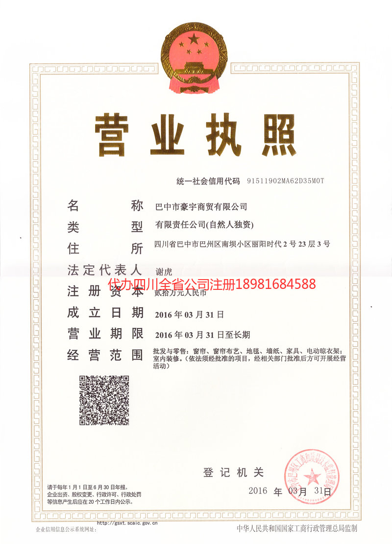 绵竹绵竹豪宇商贸有限公司
