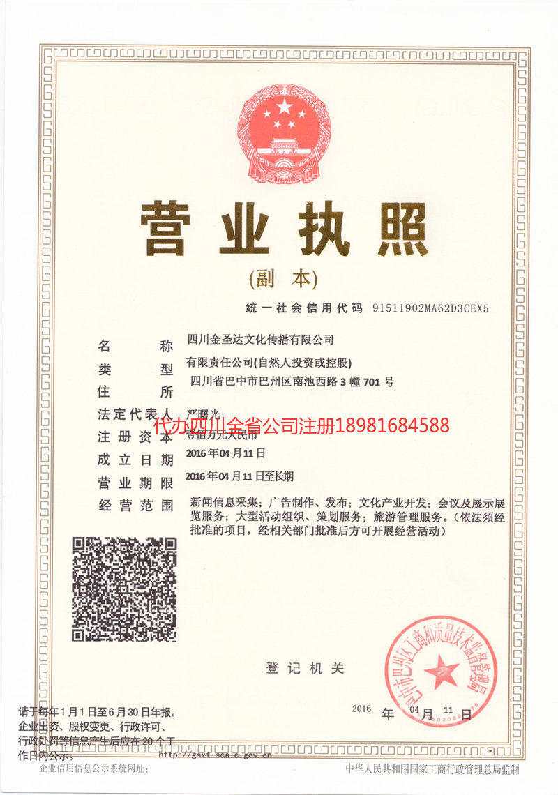 绵竹绵竹金圣达文化传播有限公司