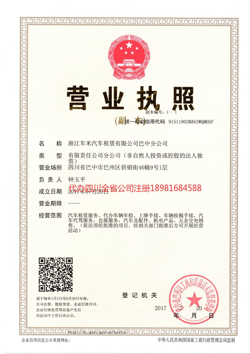 绵竹绵竹车米汽车租赁有限公司
