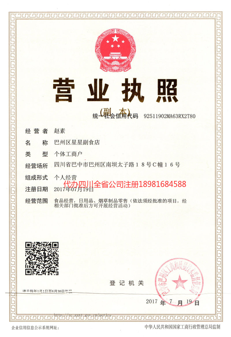 绵竹绵竹星星副食店