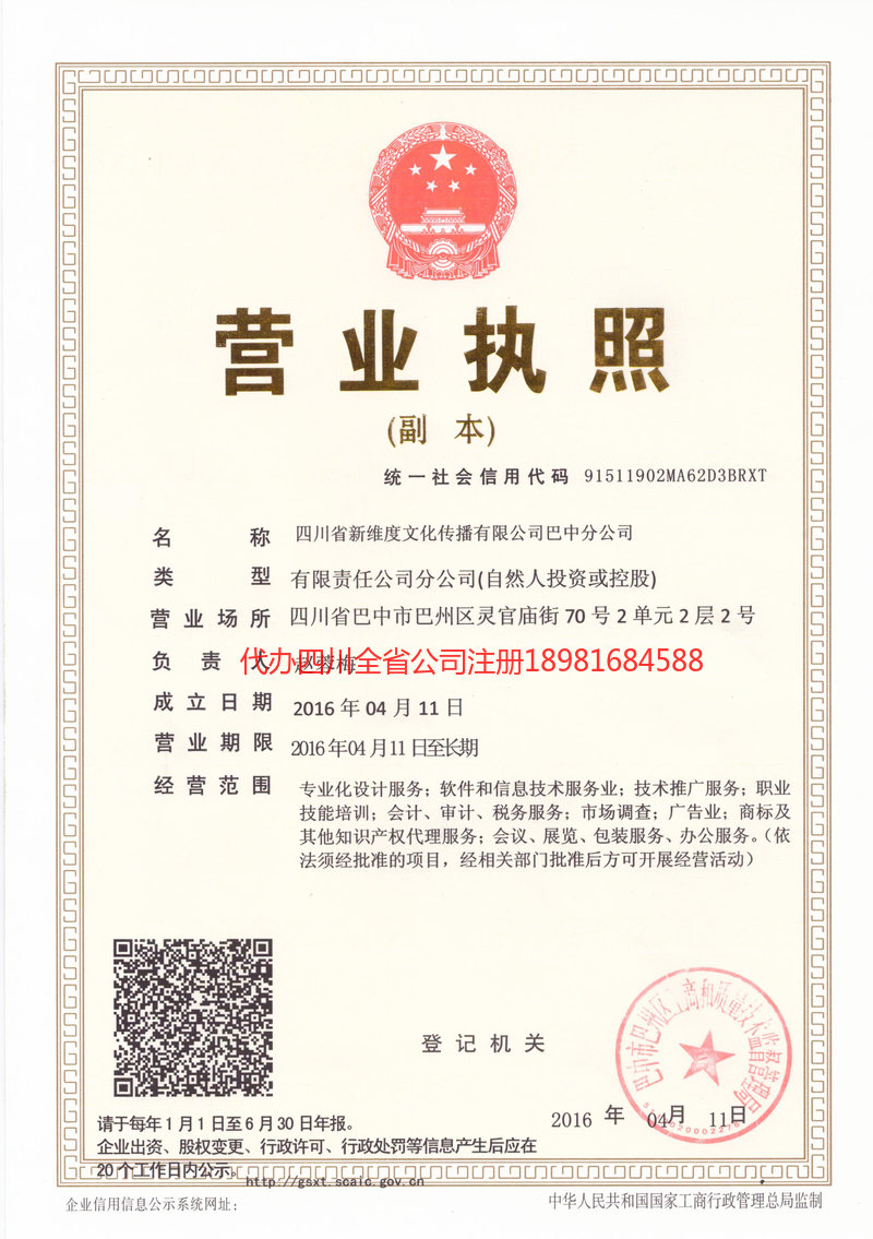 绵竹绵竹新维度文化传播有限公司