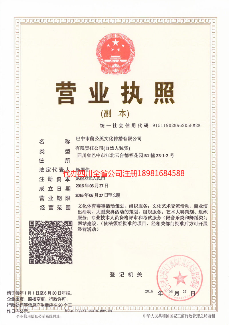 绵竹绵竹蒲公英文化传播有限公司